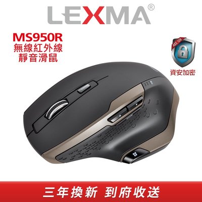 【S03 筑蒂資訊】含稅 LEXMA MS950R 無線紅外線靜音滑鼠