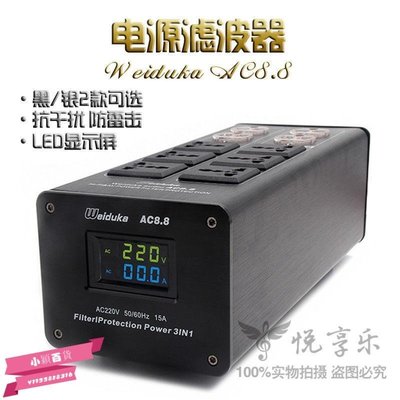 下殺-Weiduka AC8.8音響專用 濾波器 凈化器 防雷排插音響插座 電
