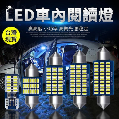 LED汽車雙尖室內燈 LED 恆流解碼 爆亮3014燈珠 閱讀燈 後車廂燈 31.36.39.41mm