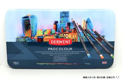 【圓融文具小妹】英國 DERWENT 達爾文 PROCOLOUR 油性 色鉛筆 72色 2302508 #4600