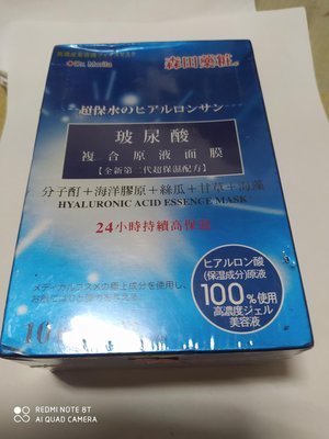 DR.JOU森田藥粧玻尿酸高濃度面膜一盒10片