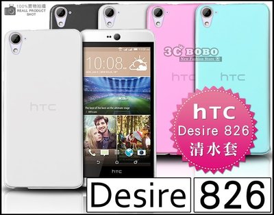 [190 免運費] HTC Desire 826 dual sim 透明清水套 保護套 手機套 手機殼 透明蓋 5.5吋