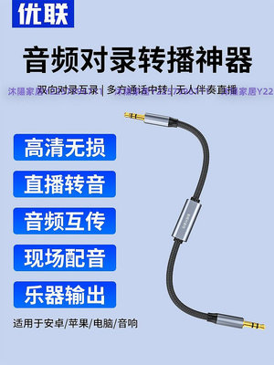 音頻線對錄線雙向互錄器內錄線手機3.5聲卡線直播轉發轉接線AUX公對公平板電腦直播錄音-沐陽家居