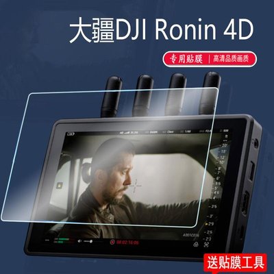 htc螢幕保護貼大疆DJI Ronin 4D圖傳監視器貼膜7寸如影4D攝影機貼膜5.5寸非鋼化