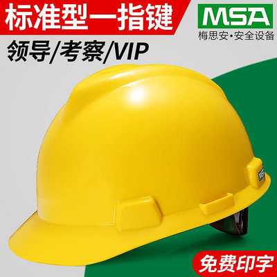 批發 批發 現貨MSA標準型國標ABS安全帽工地施工PE工程師建筑工程加厚頭盔男