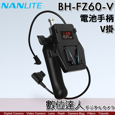 【數位達人】Nanlite 南光 BH-FZ60-V V掛 電池手柄 外接電池／適 V口電池 Forza 60 南冠