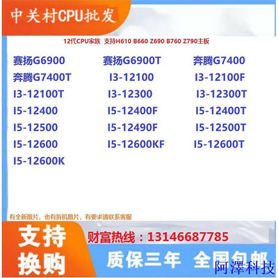 阿澤科技【優選CPU】G6900 G7400 I3-12100 12300/T I5-12490F 12500 12600K/K