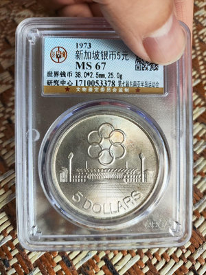 【二手】 新加坡1973年東南亞運動會大銀幣，原光好品相。427 外國錢幣 硬幣 錢幣【奇摩收藏】