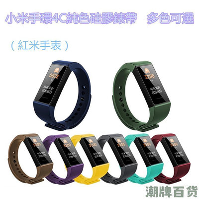 小米智能手環4C錶帶 智能手鍊錶帶更換矽膠智能手錶腕帶【潮流百貨】