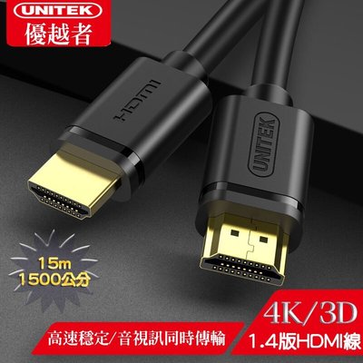 工程級 高品質 HDMI 公 鍍金頭 螢幕線 4K高畫質 3D顯示 螢幕音源合一 HDMI 1.4版-15公尺