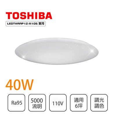 東芝Toshiba 含稅免運 新品上市 葉月 40W LED 遙控吸頂燈 RGB個別調色 光彩LEDTWRAP12-M1
