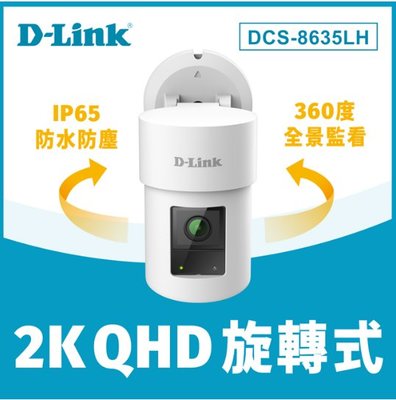 D-Link 友訊 DCS-8635LH 2K QHD 旋轉式戶外無線網路攝影機 監控 寵物 安全防護