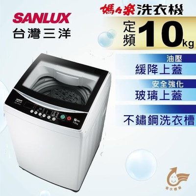 【元盟電器】台中三洋經銷商 10公斤 單槽洗衣機 ASW-100MA含運送基本安裝