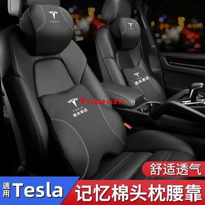 Tesla 【特斯拉真皮記憶棉頭枕】MODEL3頭枕 車用頸枕 專用靠枕 護腰 MODELX S汽車枕頭腰靠套裝