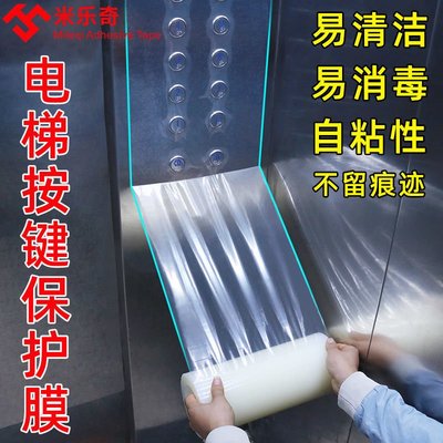 【618大促】電梯按鍵保護膜一次性貼紙自粘透明疫情防控防靜電塵按鈕消毒防護