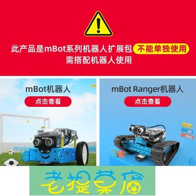 老提莫店-【】【擴展包】makeblock零件 Ranger &amp; mBot機器人升級配件 百變小發明擴展包-效率出貨