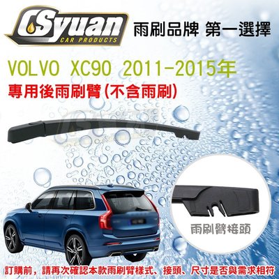 CS車材 - 富豪 VOLVO XC90(2011-2015年)367mm 專用後雨刷臂 不含雨刷 R14D4