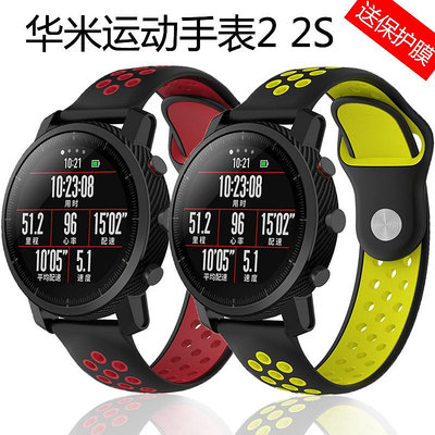 熱銷#華米Amazfit智能運動手錶2 2S錶帶A1609男女硅膠雙色腕帶