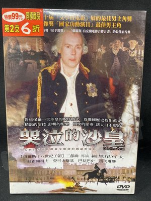 電影 哭泣的沙皇 POOR POOR PAVEL 正版 DVD 全新未拆 蘇俄帝俄時期 俄羅斯烏克蘭金像獎