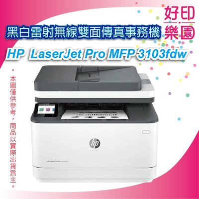 【升級3年保固+好印樂園+附發票+購W1450A 原廠粉*2】HP LJ Pro MFP 3103fdw/3103 雷射機