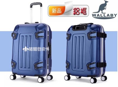 【補貨中缺貨 葳爾登】Wallaby鋁框20吋旅行箱360度行李箱防刮登機箱飛機靜音輪胎變形金剛24吋1410深藍色