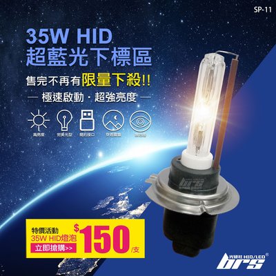 【brs光研社】SP-11 特價 超藍光 35W HID 燈管 氙氣頭燈 D2S D2R W220 Wish Yaris