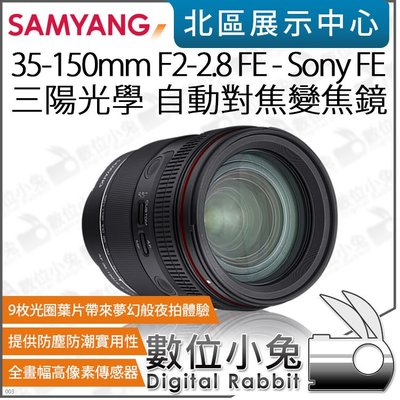 數位小兔【Samyang 三陽 35-150mm F2-2.8 FE Sony E 自動對焦 變焦鏡頭】長焦 公司貨