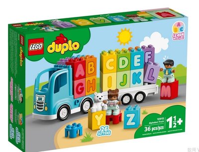 積木總動員 LEGO 樂高 10915 Duplo系列 字母卡車 Alphabet Truck