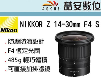 《喆安數位》NIKON NIKKOR Z 14-30MM F4 S 廣角鏡頭 防滴防塵 平輸 Z系列適用 #4