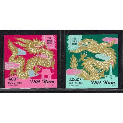 全新越南2000年生肖龍年無齒郵票-全套2枚