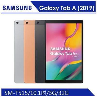 SAMSUNG Galaxy Tab A 10.1--LTE--32GB--T515--最新款--平板電腦--公司貨--