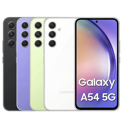 【樂曄通訊】SAMSUNG Galaxy A54 5G 8GB/256GB 6.4吋 防水防塵 全新保固一年 送充電頭