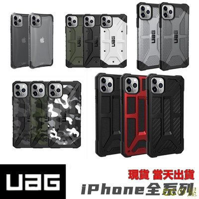 UAG 原裝頂級耐衝擊保護殼 iphone12 i11SE2 i8 i7 i6 X XS XR手機殼 防摔殼 保議殼-MIKI精品