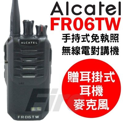 《實體店面》【贈耳掛式耳機】ALCATEL FR06TW 無線電對講機 免執照對講機 免執照 無線電 對講機