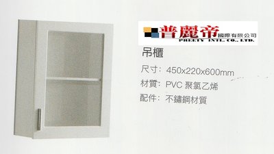 《普麗帝國際》◎衛浴第一選擇◎100%防水鋼琴烤漆浴櫃置物櫃HONLYPTYC-01