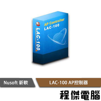 【Nusoft新軟】LAC-100 AP控制器 實體店家『高雄程傑電腦』