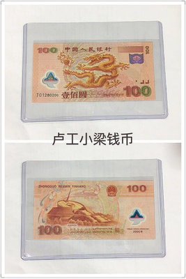 2000年千禧龍鈔100元紀念鈔塑料鈔龍鈔.新世紀紀念鈔.送保護殼