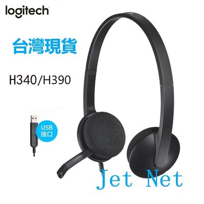 現貨 原廠 羅技 H340 Logitech 頭戴式耳麥 USB耳機 降噪耳機 電腦耳機 USB 耳機 麥克風
