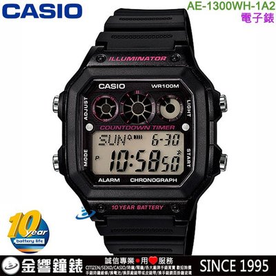 【金響鐘錶】預購,CASIO AE-1300WH-1A2,公司貨,10年電力,防水100米,世界時間,計時碼錶,手錶