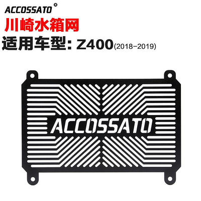 限時秒殺適用于川崎NINJA400水箱網KAWASAKI不銹鋼防護網Z400散熱網保護罩