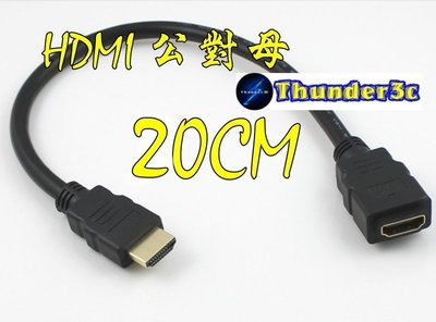 0.2米 HDMI公轉母 1080P HDMI延長線 HDMI 20公分 20CM HDMI公對母 轉接線 公母線