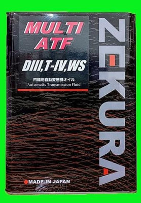 澤潤 ZEKURA D-III T-IV WS MULTI ATF 合成 變速箱油 D3 TYPE4 TOYOTA