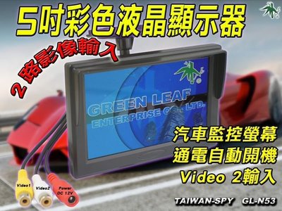 彩色5吋液晶螢幕 數位螢幕 5吋LCD車用監控螢幕 車用監視液晶螢幕 監控顯示器 監控螢幕 2路影像輸入GL-N53