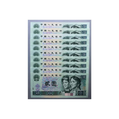 全新未流通第四套人民幣1990年版2元標準十連號號碼隨機10張紙幣