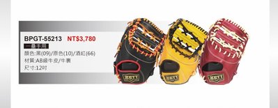 棒球世界全新 ZETT硬式棒球壘球一壘手手套特價(BPGT-55213)三色