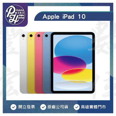 【現貨】高雄 博愛 iPad 10 【10.9吋 64GB Wifi版】 高雄實體門市