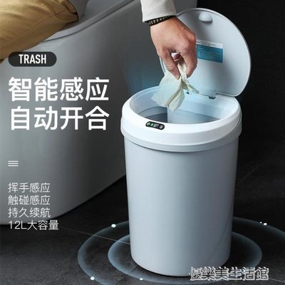 【熱賣精選】垃圾桶 智慧垃圾桶家用客廳自動感應帶蓋客廳臥室廚房廁所大號垃圾筒紙簍