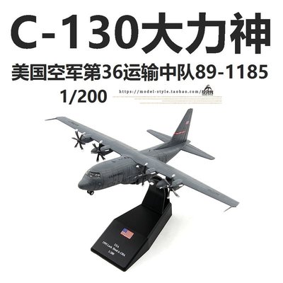 WLTK美國空軍C-130H大力神運輸機 C130成品合金飛機模型擺件1/200【爆款】