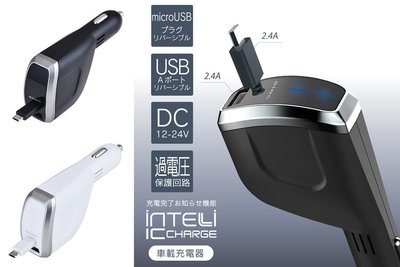 車資樂㊣汽車用品【D560】日本SEIWA 4.8A伸縮捲線式 microUSB專用+USB 點煙器車充