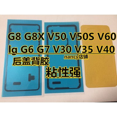 LG保護殼LG G6背膠 G7 G8 V30后蓋膠 V35 G9 V40 V50 V50S V60防水密封膠